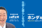 【立憲民主党】１４歳の女子中学生と性交の本多平直議員「今たくさん１４歳、１５歳の女子中学生から誘っている例がある」「フェミニストの人達はわかってない」フェミニスト「…」