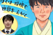 【悲報】女さんの藤井君叩き一線を超える『藤井聡太が【あの顔】で成功してるのは男だから』