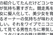 【悲報】ウマ娘、ついにフェミ女さんに見つかる