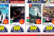 【乞食速報】ゲオでパワプロ2022やスーパーマリオパーティが999円ｗｗｗｗｗｗｗｗ