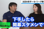 里崎智也さん、伊藤裕季也でポジる