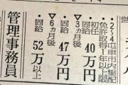 【悲報】30年前の運送業求人…