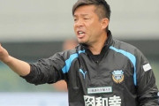 J1鹿島、鬼木達氏の新監督就任を発表！川崎で国内7冠の名将が古巣復帰「必ずタイトル獲りましょう」（関連まとめ）