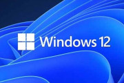 【速報】「Windows 12」まもなく登場
