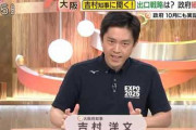 【悲報】吉村知事「野戦病院はベッドを広いとこにグウァーと置きますので！」←グウァーって何？