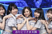 乃木坂46 33rd 「おひとりさま天国」 Best Shot Version.