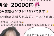 「私たちが居なきゃ打てる台も少ない」でお馴染みの尻を触られたぷにまるさん「メンタル叩きにきてるか知らんけど笑ってみてるから無駄」→料金2万円で飲み放題オフ会をやる模様