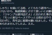 ジャンプ漫画家 「隔週連載を希望したが断られた。もっと連載間隔あいてる奴おるやろ！とは言わなかった」