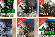 ゴーストオブツシマ、メルカリの値段高すぎワロタｗｗｗｗｗｗｗｗ