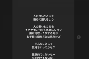 【悲報】前澤友作氏「イチャモン付けて馬鹿にしたり…気持ちいいのかな？」