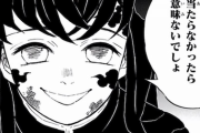 【朗報】鬼滅語録、なんだかんだで使いやすいものばかりｗｗｗｗｗ