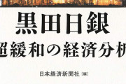 【よかった＾＾】日銀「スタグフレーションに陥るとは考えていない」