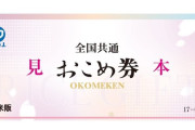 政府、おこめ券配布をマジでやる方針へ！どうなる日本