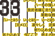【悲報】糸原健斗さんの応援歌、精神論しかない