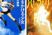 『時をかける少女』『パプリカ』に続け！アニメ化してほしい筒井康隆作品４選！