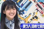 【欅坂46】原田葵ちゃん「ぴえん」に猛ツッコミされるwwww