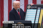 トランプ関税「ベトナムは46％です」　←ベトナムがなんかしたの？？？