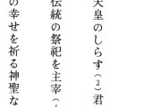 参政党が作った憲法草案、ガチのマジでヤバすぎる