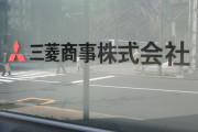 【悲報】勝ち組商社三菱商事の今年の夏ボーナス額ｗｗｗｗｗｗｗｗｗｗｗ