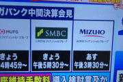 【悲報】3大メガバンクが口座維持手数料 検討へ