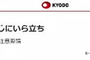 共同通信「野党のヤジに菅首相がイラ立ち。連日の追及に神経をとがらせてるみたいです｣