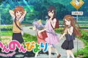 のんのんびよりとかいうアニメ