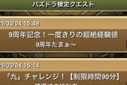 再追記！【パズドラ】60分以内で星龍チャレンジクリア！炭治郎PTのパーティ編成公開ｷﾀ━━━━(ﾟ∀ﾟ)━━━━!!【機構城の絶対者】