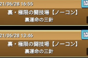 【パズドラ】10回やってシェヘラ遭遇0だけどコレ普通？
