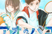 『アオのハコ』掲載順平均で『ワンピース』を抜いて1位に！