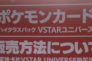 【朗報】ヨドバシさん、転売ヤー対策の販売方法で大荒れｗｗｗｗ