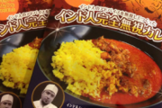 『インド人完全無視カレー』に劣化版が！！弱点を自らさらけ出すスタイルに脱帽