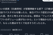 【朗報】20代女性部下に送別会でバスタオルをプレゼントした部長(55)、パワハラで厳重注意されてしまう
