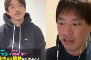 【悲報】元日本代表の西大伍さん、選手の女性問題・飲み会で激論…「僕知らないですけど、大谷翔平も遊んでいますよ」