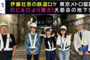 【動画】高城れに出演『kwkmのひとりふんどしGirl 特別編』アーカイブ配信開始！｢東京メトロ全面協力で留置線へ!!」