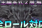 【FF14】全ロール対応、図解でギミックを詳しく解説！「希望の園エデン零式：再生編2層」攻略解説動画のご紹介！