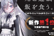 【新】『#死亡遊戯で飯を食う。』1話感想・・・このラノ2024で新作１位を取った作品！！ 作者は欠損マニアでSAWとかCUBEとか好きなのかな？