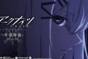【アクナイ】TVアニメ「アークナイツ 冬隠帰路」  第15話の予告映像公開！！