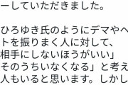 よっぽど都合が悪いんだね　～　沖縄タイムス阿部岳｢ひろゆきのヘイト、これは日本全体の問題だ！｣
