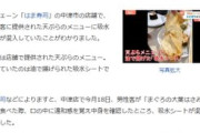 【速報】すき家の次は「はま寿司」、混入事案で会社謝罪　はま寿司もお米は全て国産米だった！！