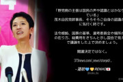 立憲･蓮舫氏「茂木自民党幹事長、そろそろご自身の認識のずれに気付く時です。 」