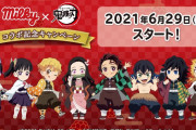 「鬼滅×ミルキー」ペコちゃん風の“舌ぺろ”が可愛いコラボパッケージ買わなくちゃ！