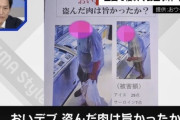 「おい、デブ！！盗んだ肉は旨かったか？」被害者による逆襲… SNSで窃盗犯の顔“私的公開”が相次ぐ