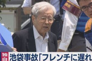 飯塚幸三被告、事故後の事情聴取で「アクセルとブレーキを踏み間違えたかもしれない」と認めていた