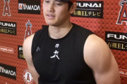 大谷翔平さんのガタイ、おかしなことになる