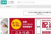 【悲報】ニトリ「9月分まで1ドル114円90銭で為替予約してた」 → 現在1ドル144円超え