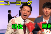 【正論】X民「芸人のコンビ名とか漫画家の名前とかで『既存の何か』を名乗るのやめろ」←共感の嵐