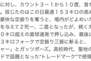 阪神タイガース西純矢、とんでもないフォークを投げる