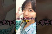 ユルユルすぎた山下美月#山下美月 #乃木坂46