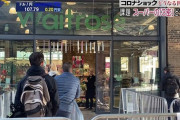 【悲報】スーパーの入店、名前のイニシャルで規制へ