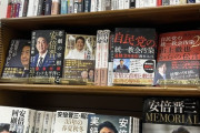 【悲報】市の図書館、「安倍晋三」してしまう